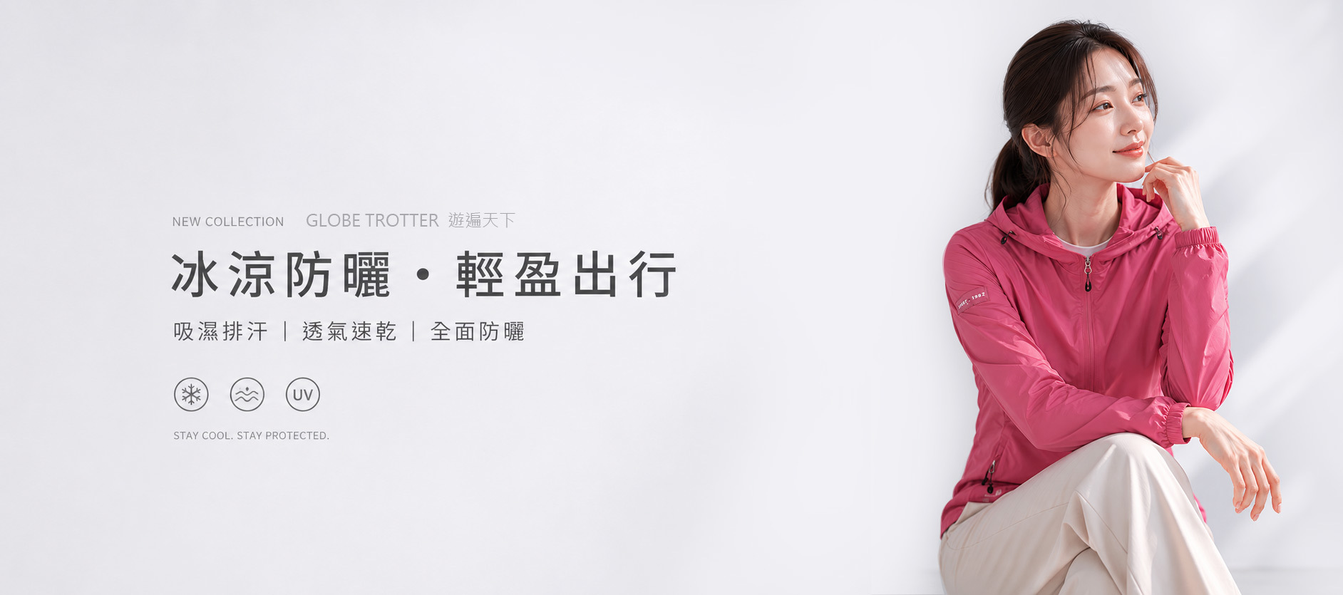 https://www.globetrotter.com.tw/promotions/6412d2a8458c3b00239622d6