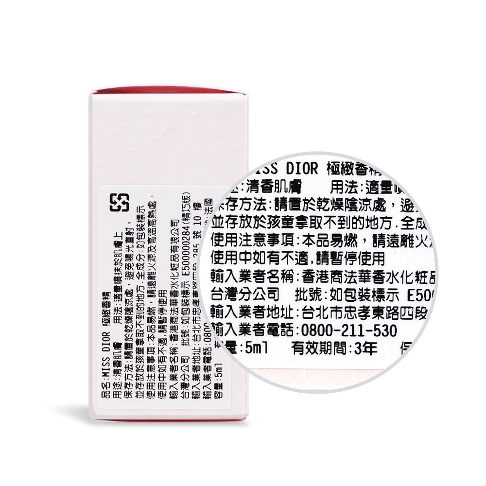 Dior 迪奧 MISS DIOR 極緻香精(5ml)