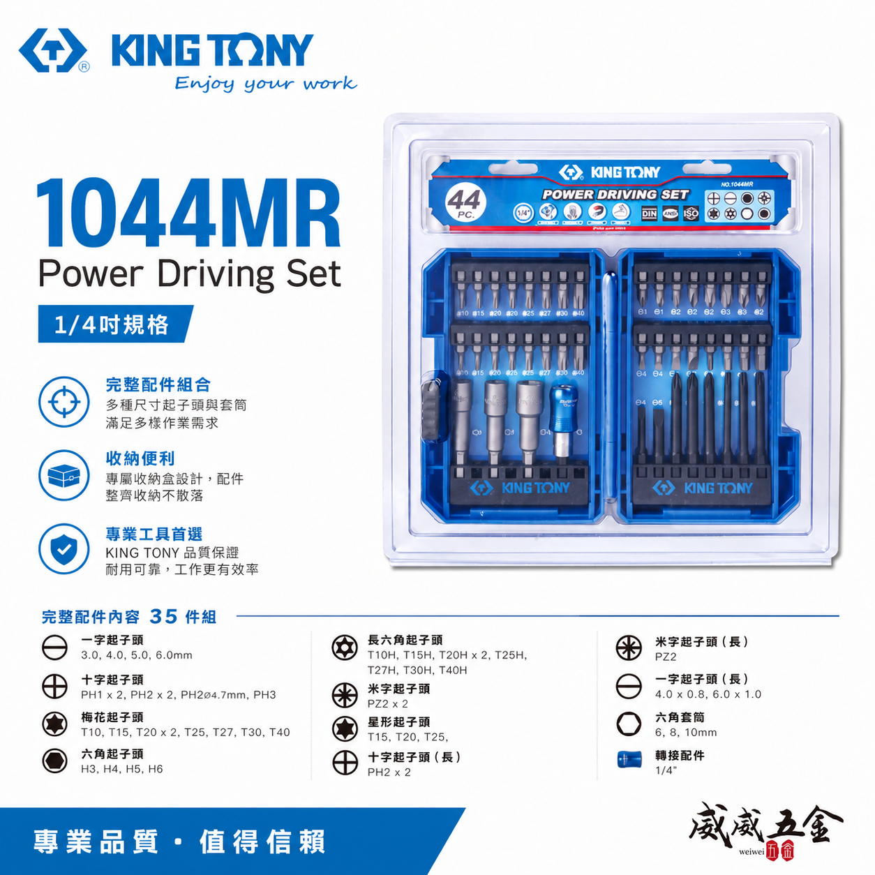 KING TONY 金統立 台灣製｜收納盒裝 44件式 六角柄套筒 一字 電動 綜合起子頭組｜1044MR