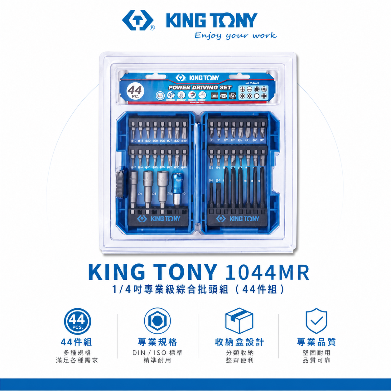 KING TONY 金統立 台灣製｜收納盒裝 44件式 六角柄套筒 一字 電動 綜合起子頭組｜1044MR