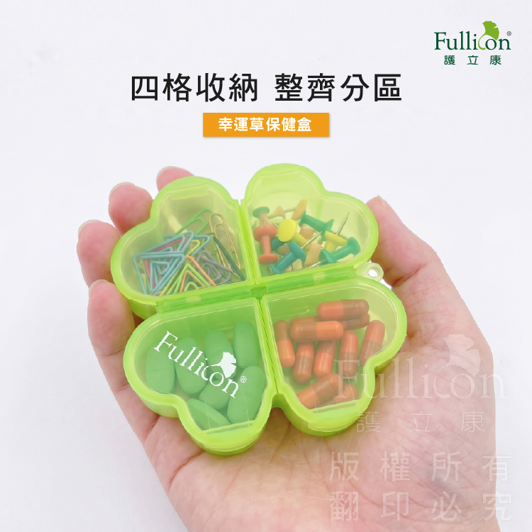 【Fullicon 護立康】幸運草保健盒