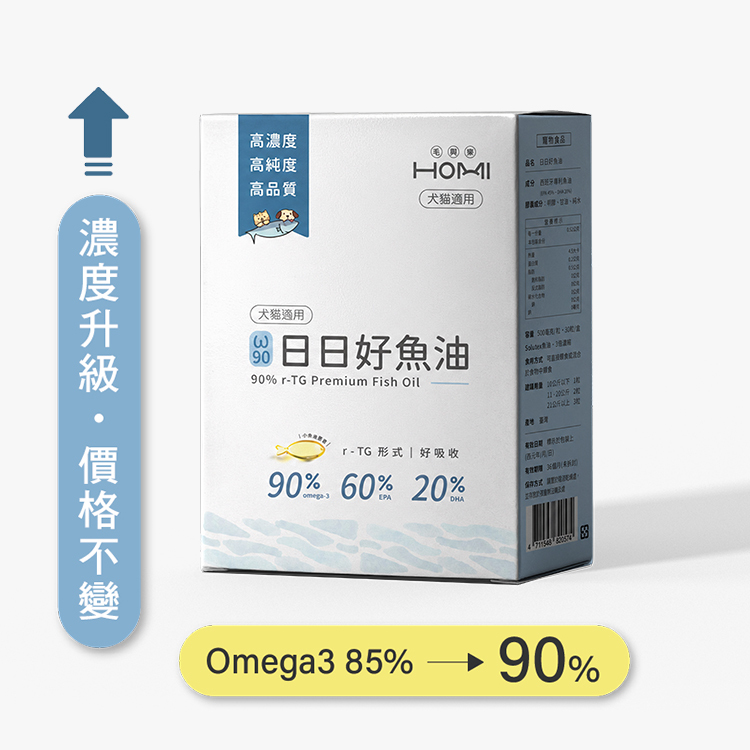 HOMI毛與家 日日好魚油