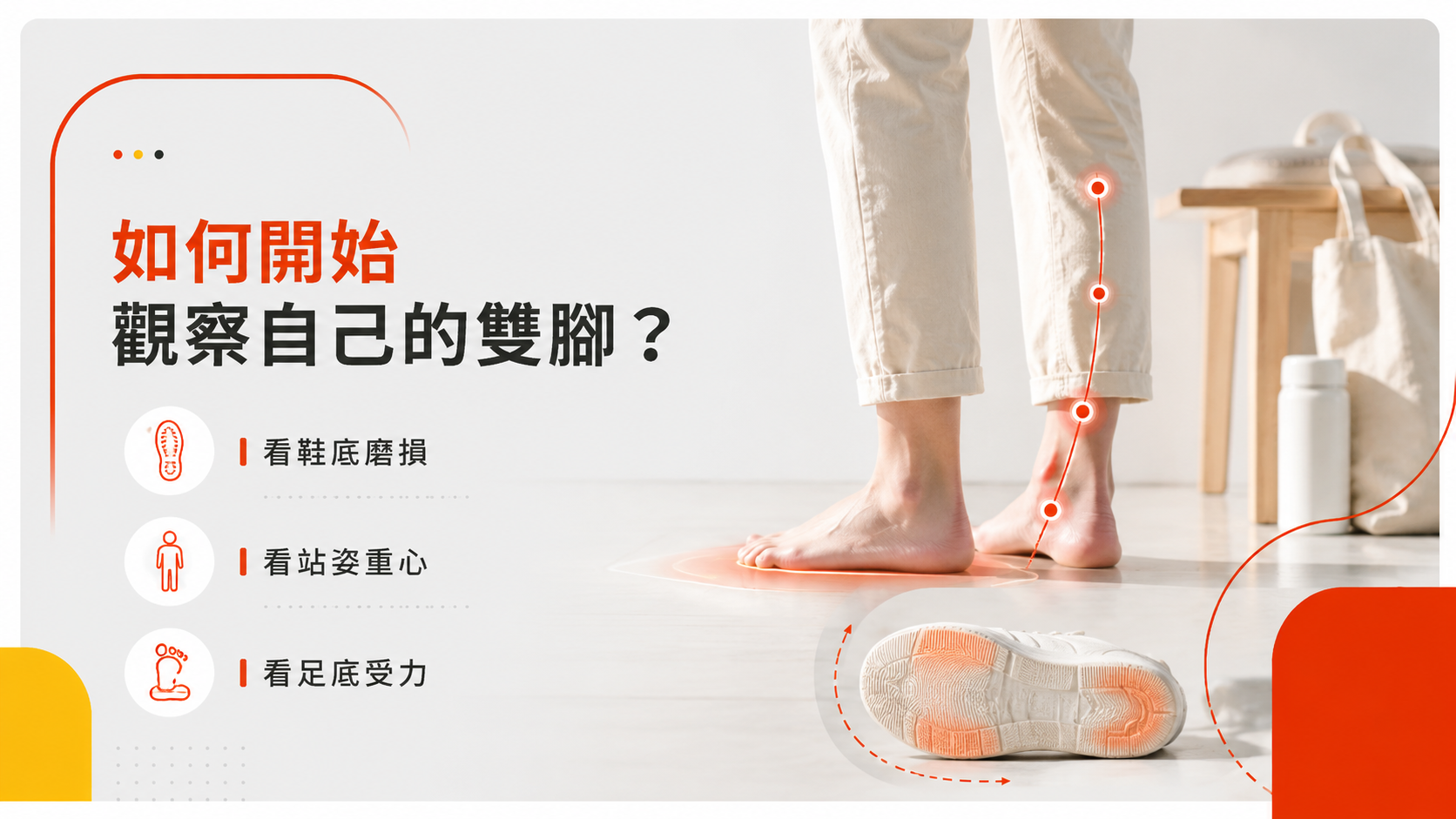 足弓塌陷有哪些日常感受，包含走路容易累與鞋底內側磨損