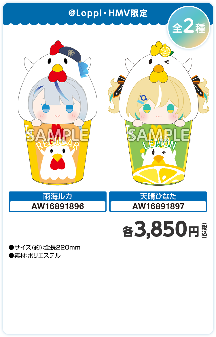 「ACG.GO」「預購」Weather Planet x LAWSON 通販周邊  (雨海ルカ/天晴ひなた)