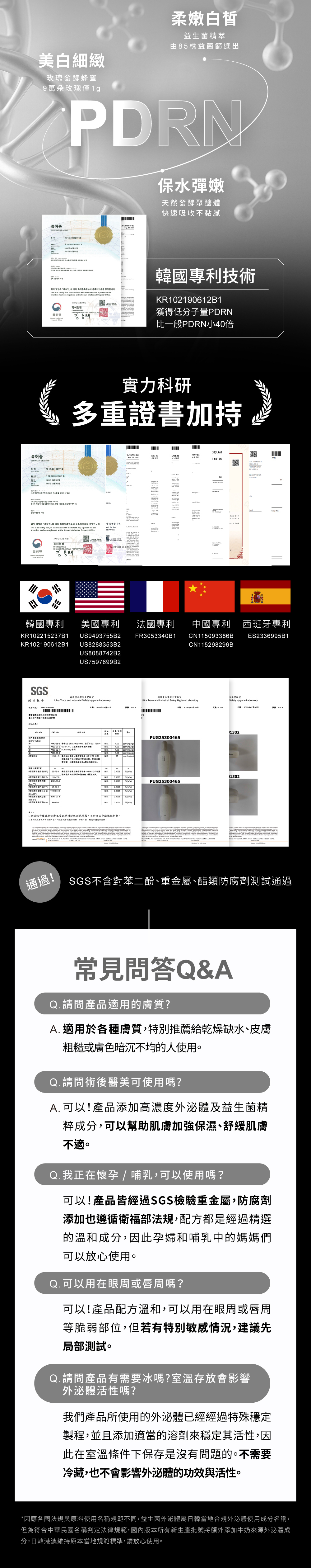 益生菌精粹柔嫩白皙、玫瑰發酵蜂蜜美白細緻、天然發酵聚醣體保水彈嫩