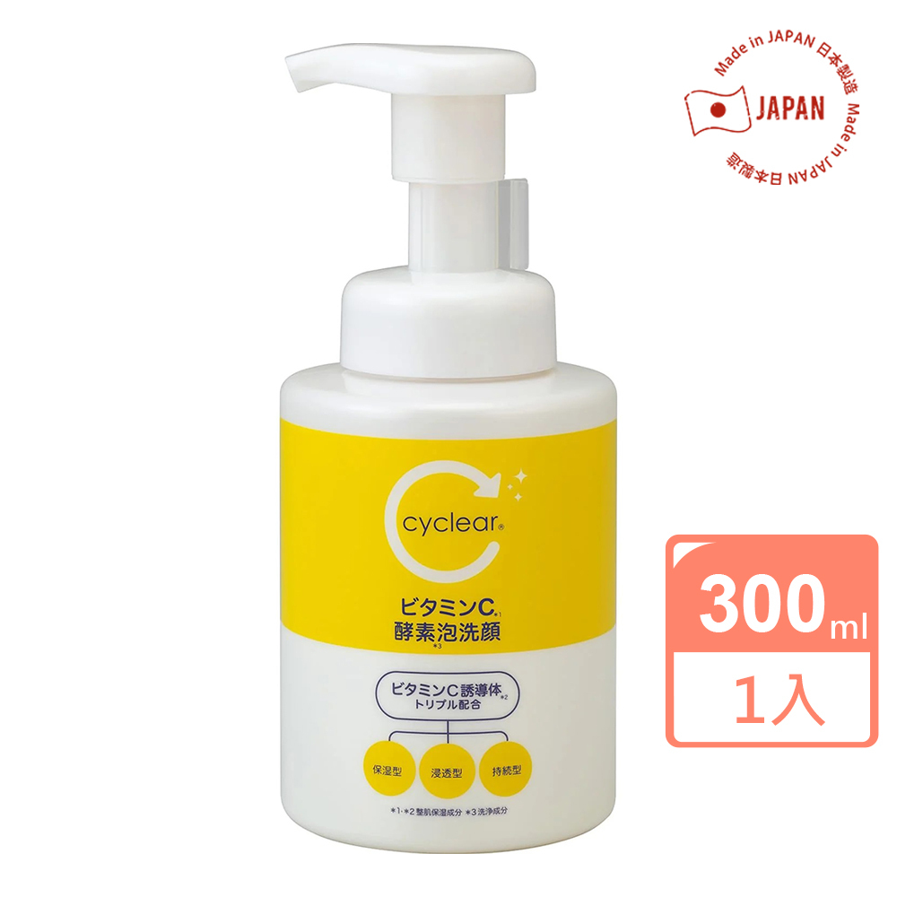 【日本KUMANO熊野】 cyclear 維他命C洗顏慕斯300ml