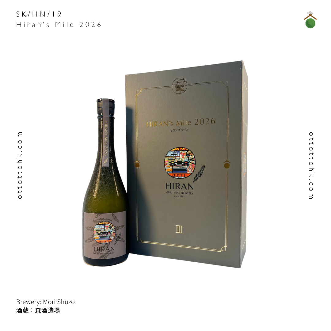 2475 平安 柴野貴山作 飛青磁 捻梅 水指　未使用 飛鸞HIRAN's Mile 2026 水酛純米｜限量清酒香港