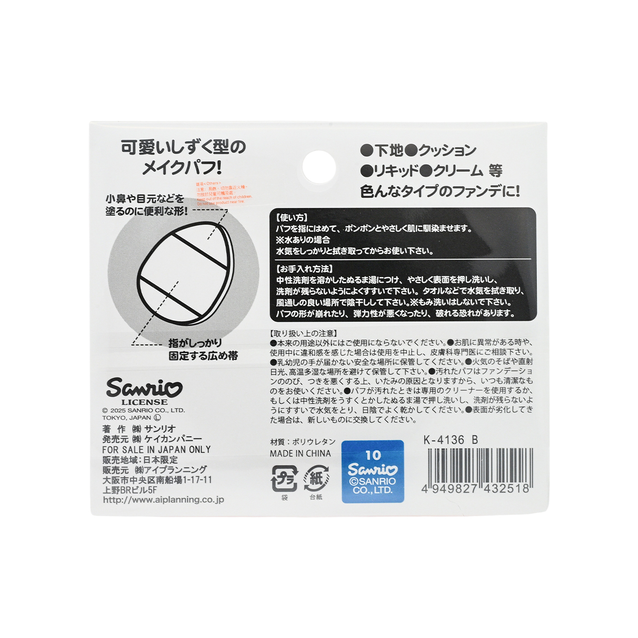 C40 Sanrio My Melody化妝粉撲套裝 2件裝