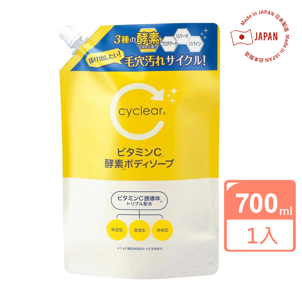 【日本KUMANO熊野】cyclear 維他命C沐浴乳補充包 700ml