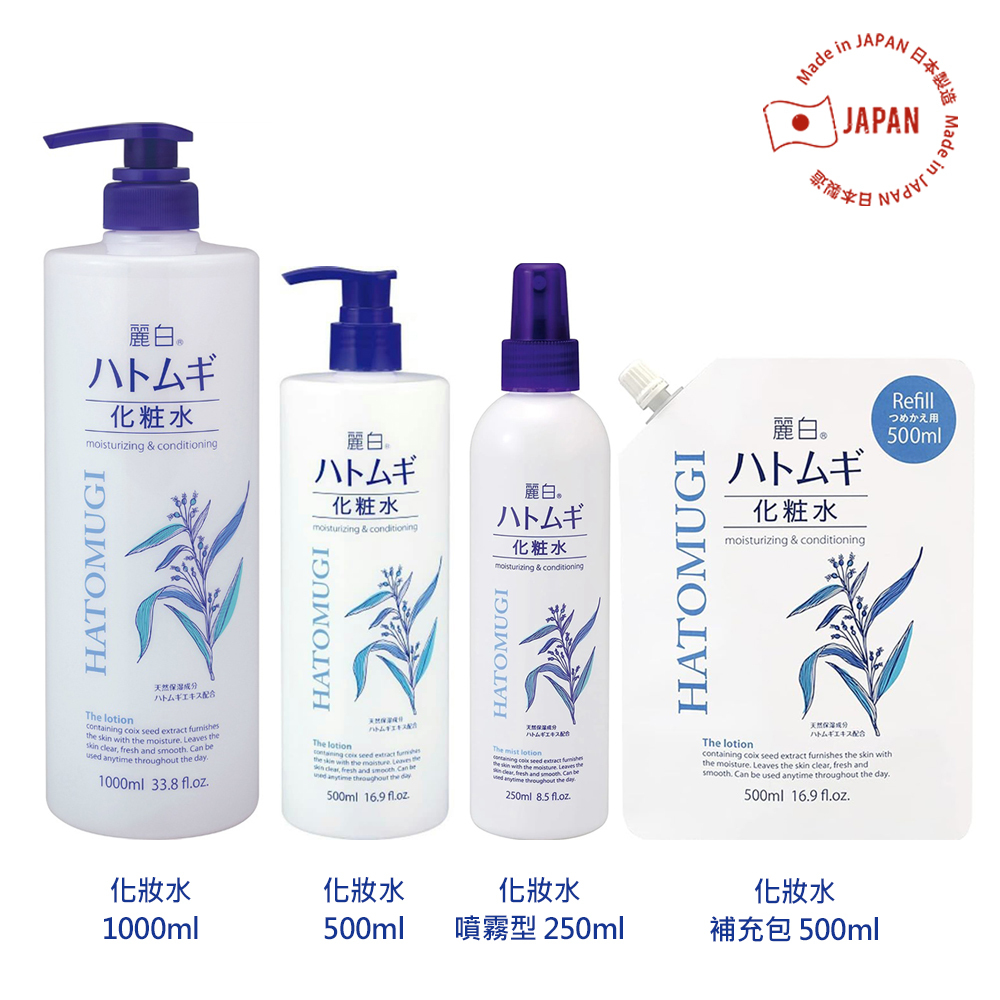 【日本KUMANO熊野】麗白薏仁保濕化妝水 噴霧型250ml /補充包 500ml 瓶裝500ml /1000ml