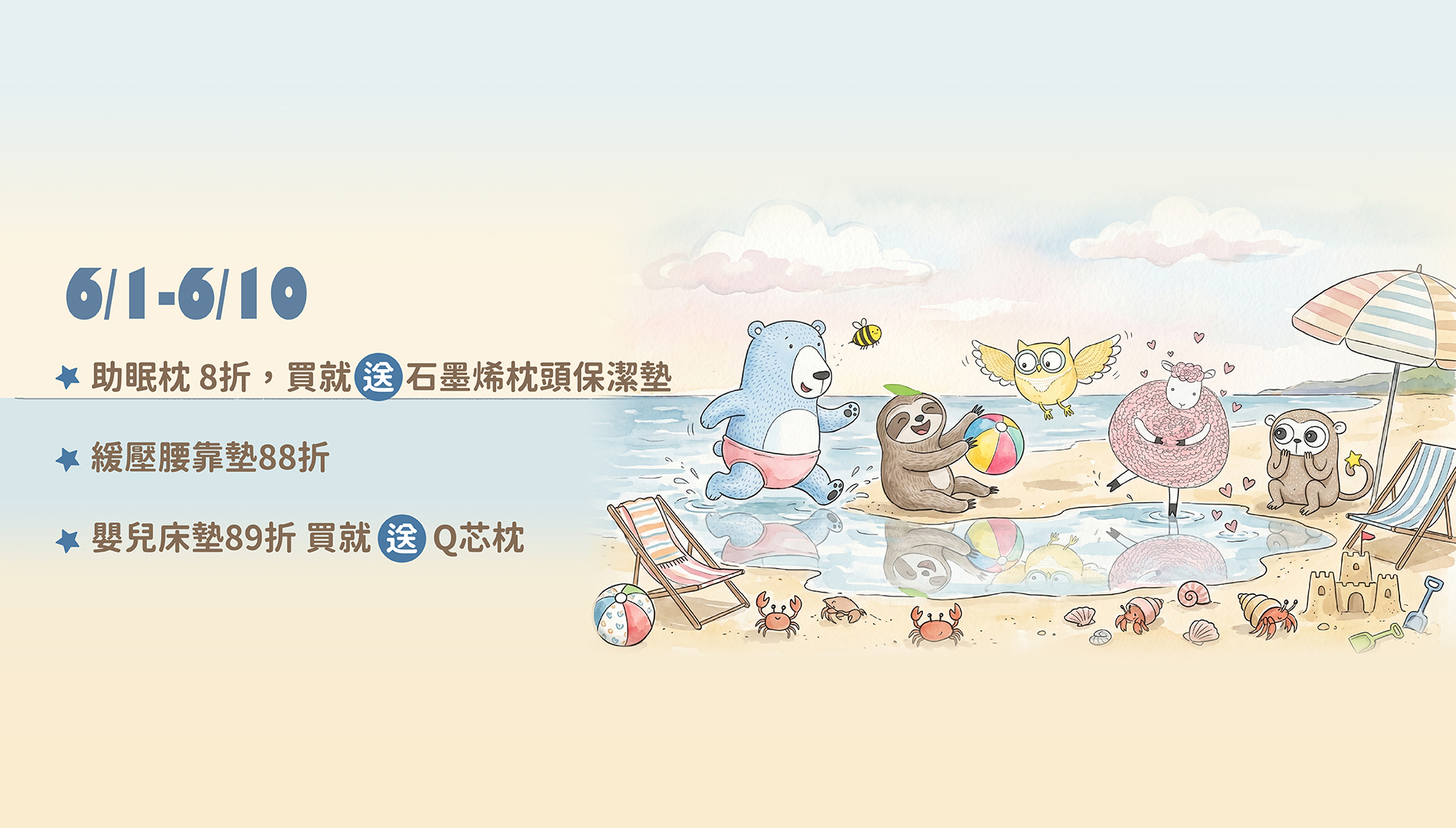 6月優惠專區