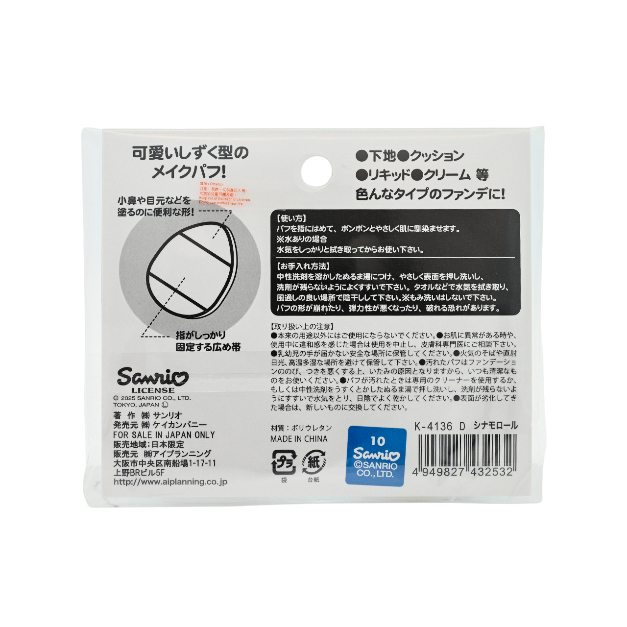 C42 Sanrio 玉桂狗化妝粉撲套裝 2件裝