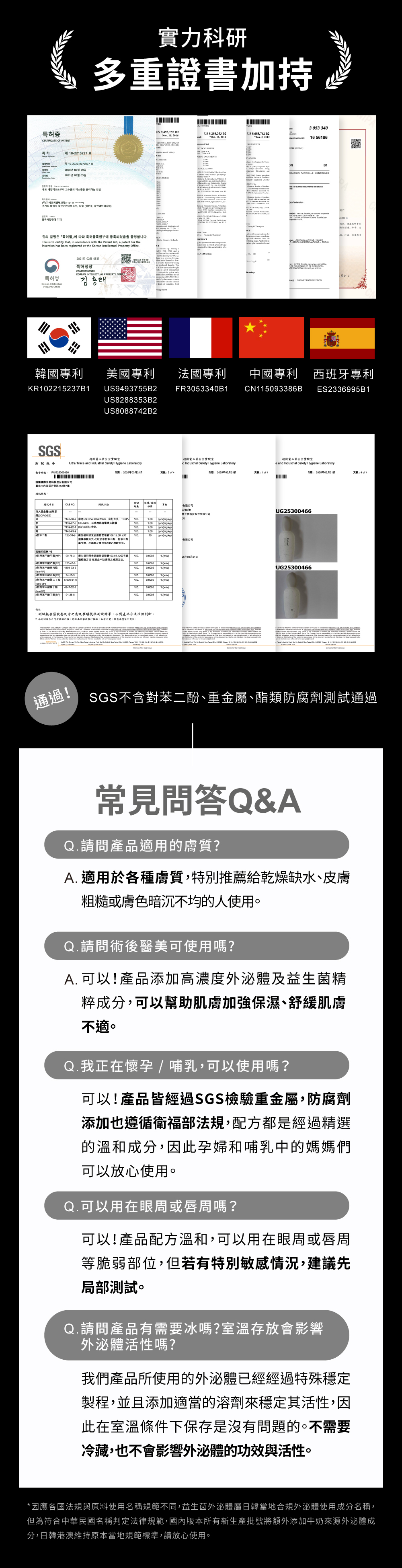 韓國專利外泌體研究所，通過SGS不含對苯二酚、重金屬、酯類防腐劑測試通過