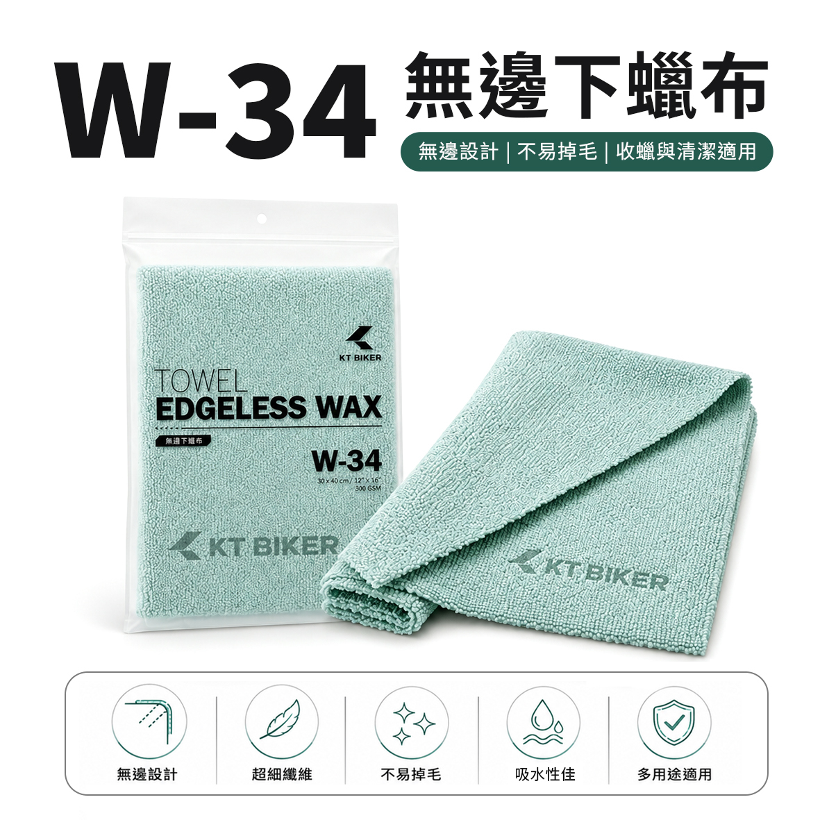 W-34 無邊下蠟布