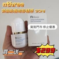 nthree 頂級胎盤眼部精萃 20ml