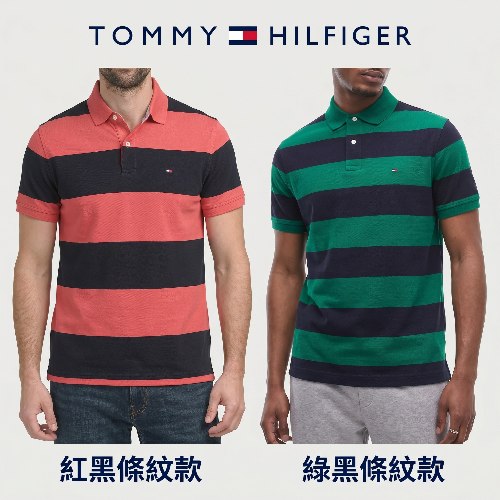 【預購】TOMMY HILFIGER H052826 男裝條紋 Polo 衫