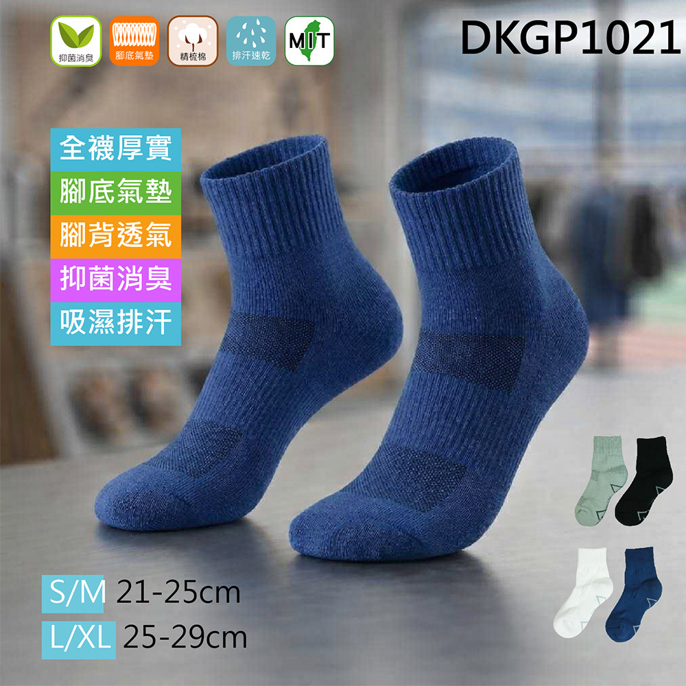 《DKGP1021》 6雙組 排汗抑菌厚底短襪 腳底氣墊 三條紗 吸濕排汗 抑菌消臭 運動襪 休閒襪 短襪