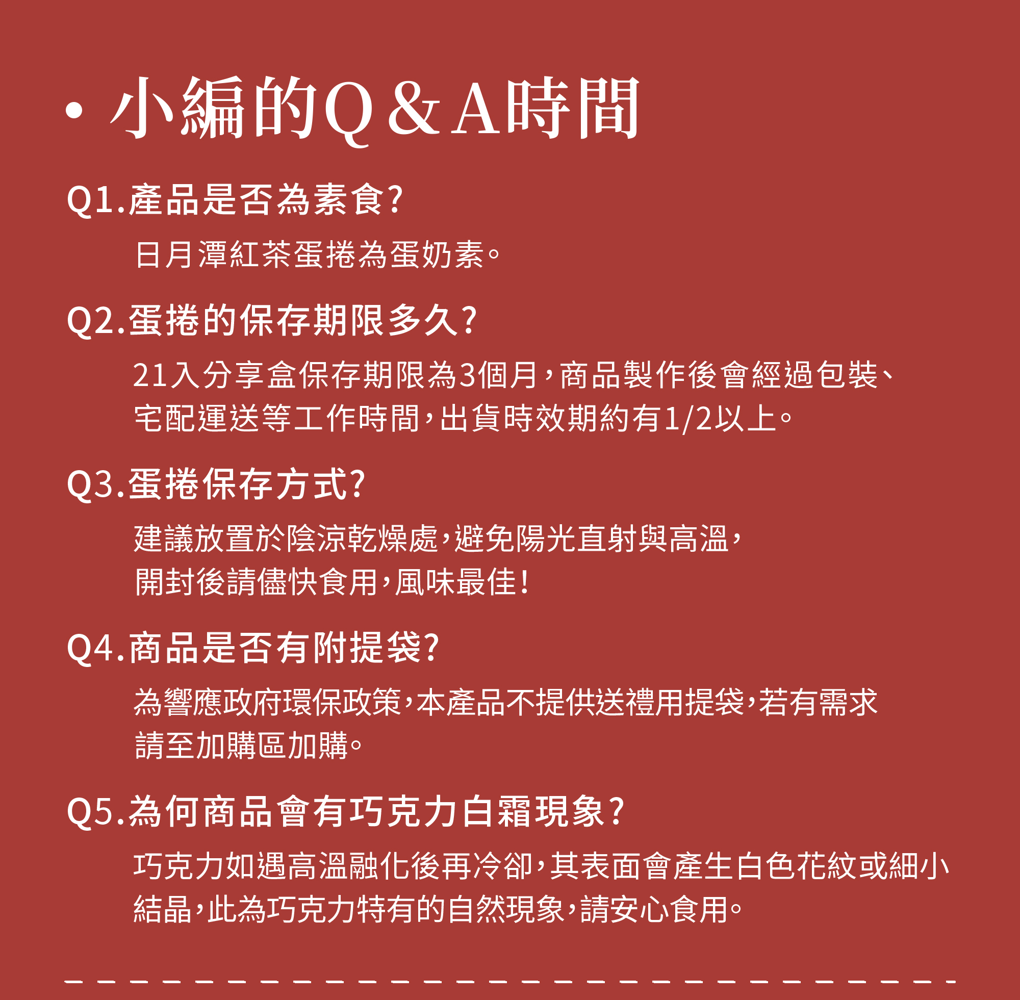 21入分享盒-日月潭紅茶迷你捲