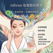nthree 頂級胎盤眼部精萃 20ml