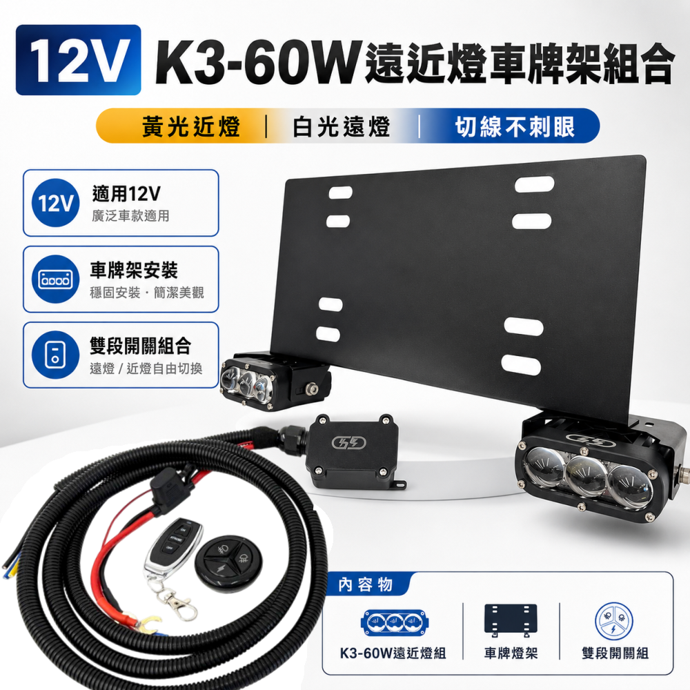 K3-60W車牌架安裝組合套餐 晶典光電