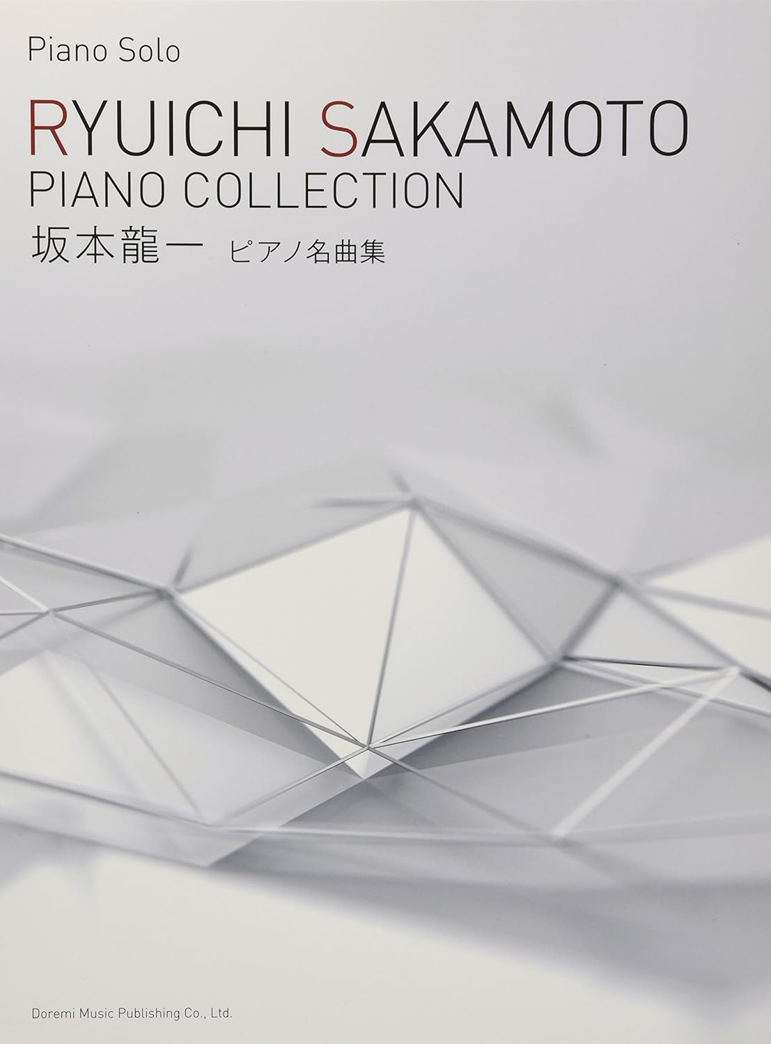 坂本龍一 - 經典名曲鋼琴譜 / ピアノ名曲集 1&2 冊實體收藏 Sakamoto Ryuichi