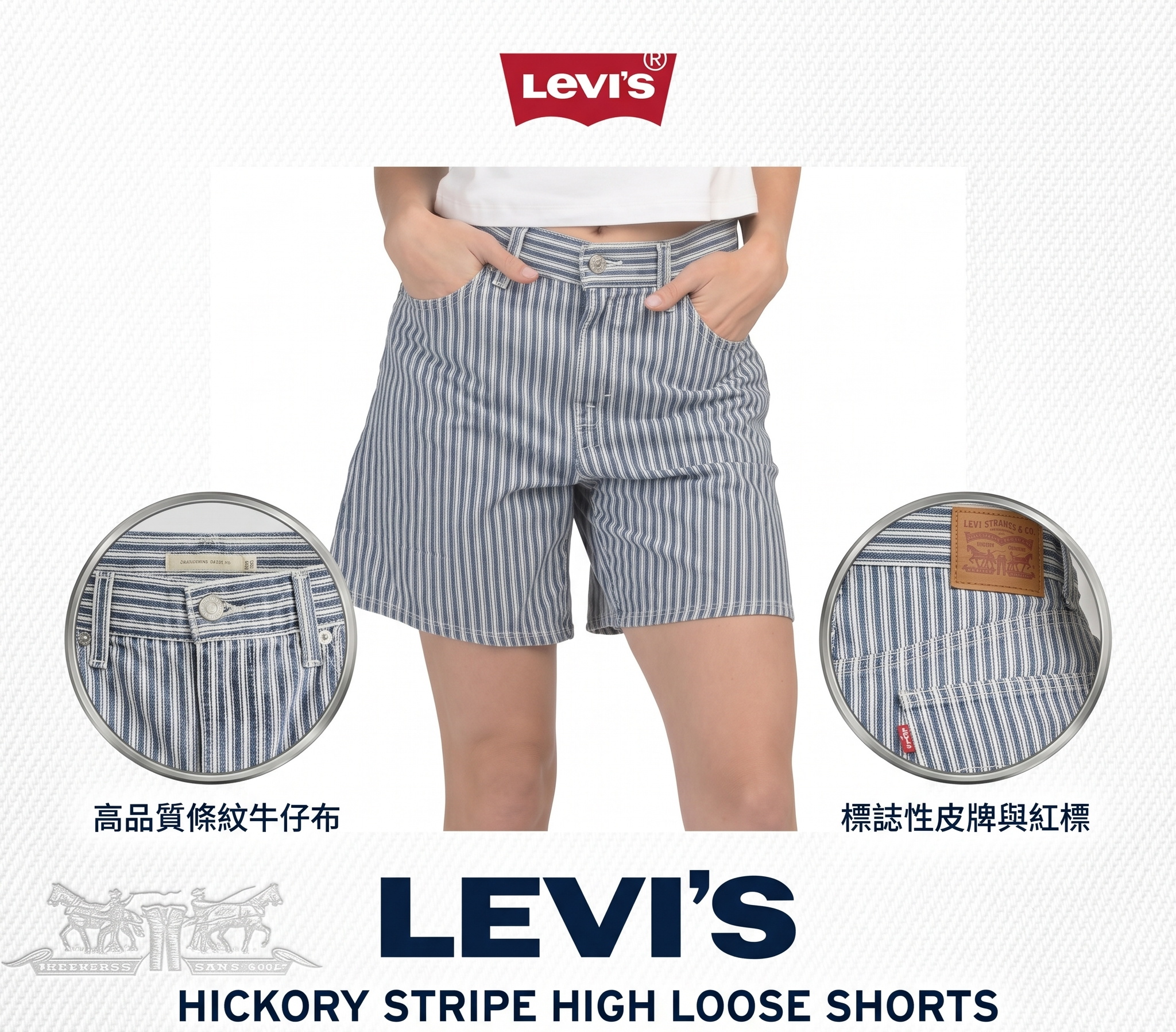 【預購】LEVIS H052832 女裝條紋高腰短褲