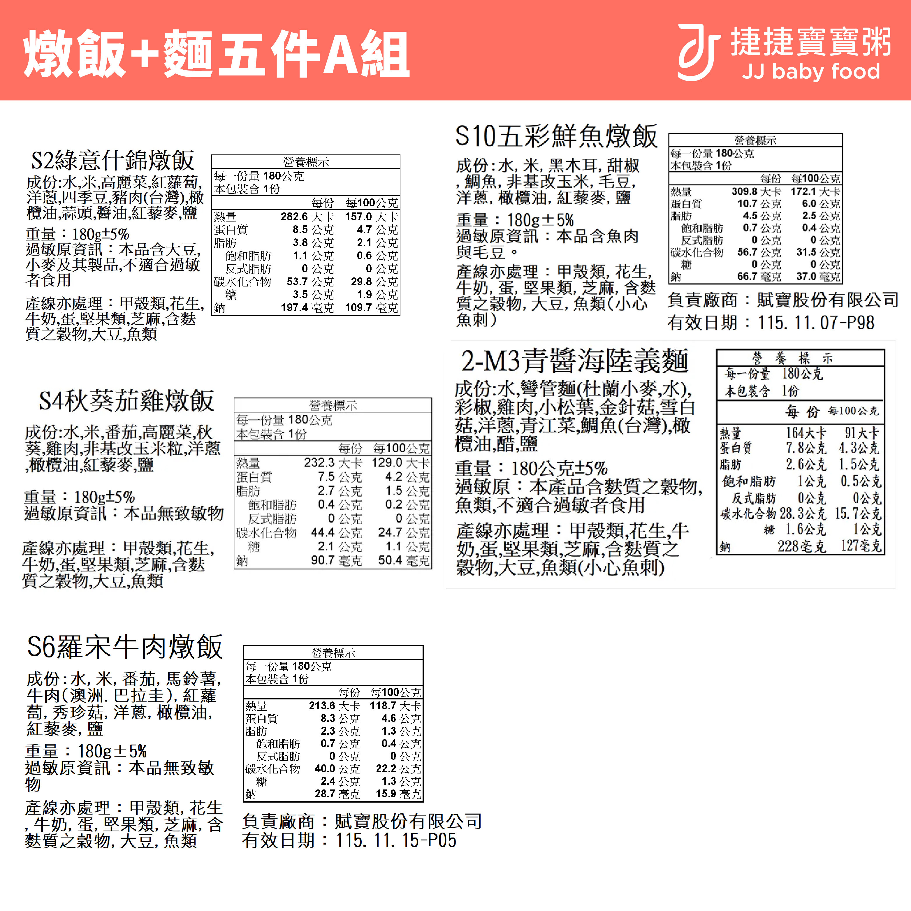 寶寶副食品-G-S2-02A燉飯+麵五件A組