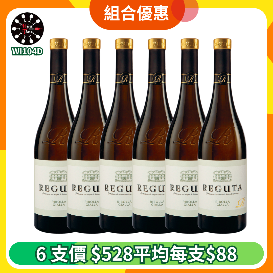 Reguta Ribolla Gialla 2025 | 6支優惠套裝 (WI104D)