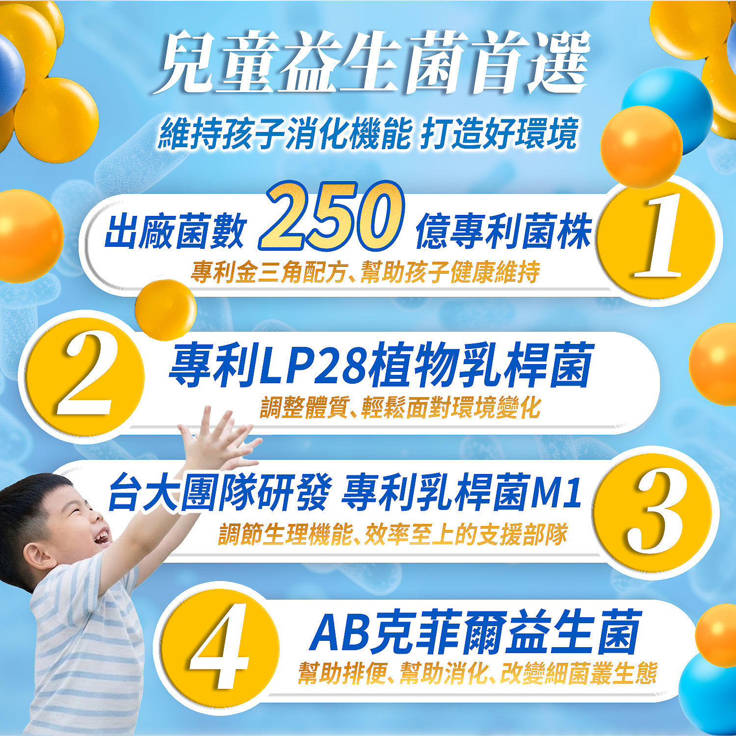森活舒敏兒童益生菌 (30入/盒)