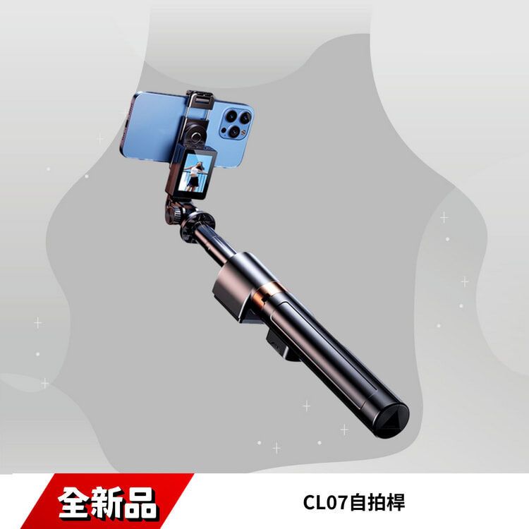 CL07自拍桿