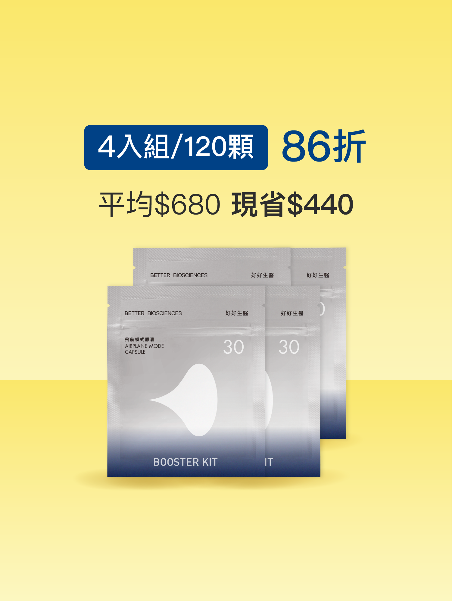 【好組合】飛航模式補充包＿4入組（共120顆）