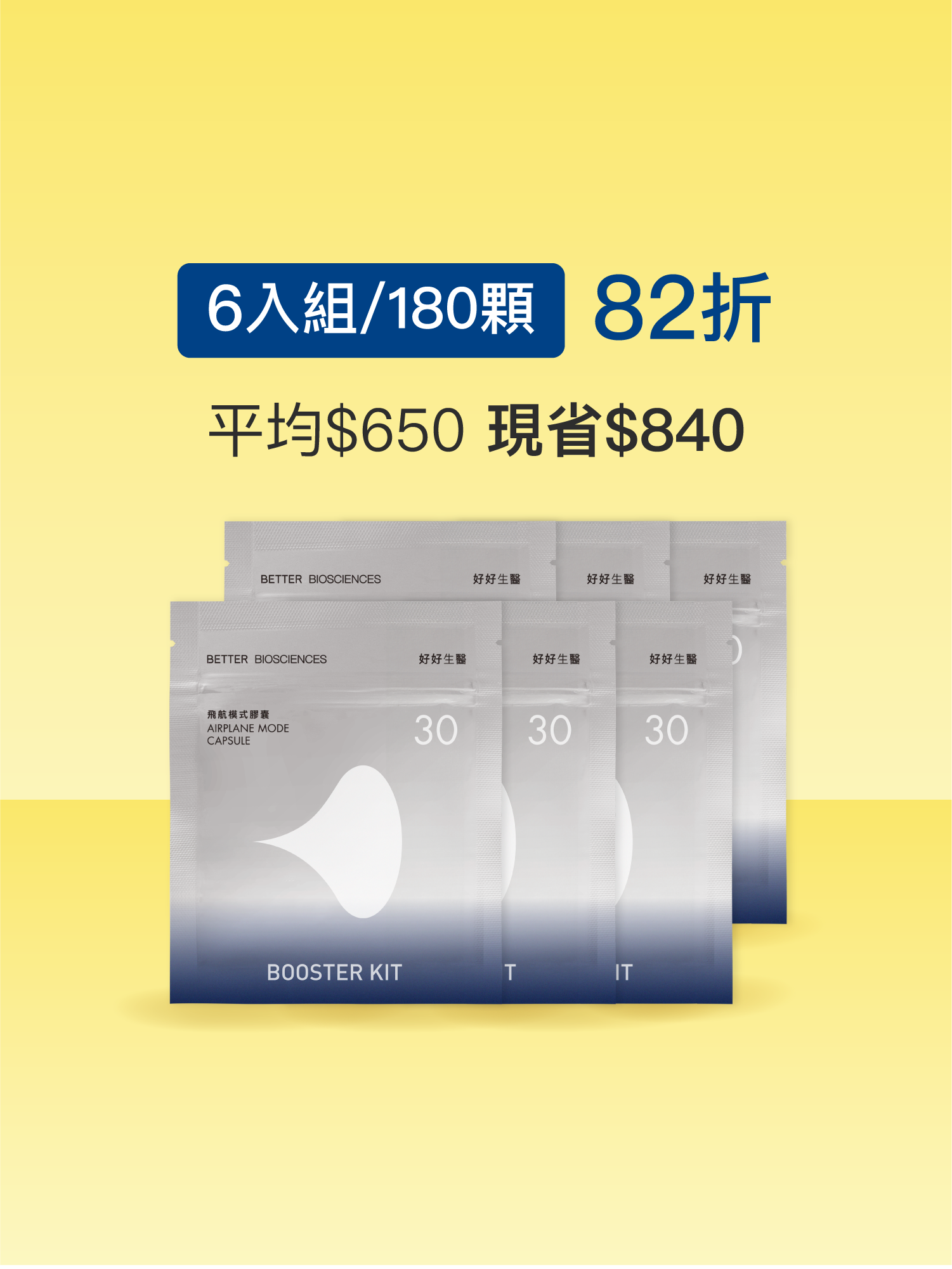 【好組合】飛航模式補充包＿6入組（共180顆）