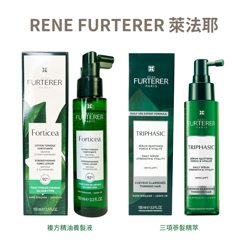 Rene Furterer 萊法耶 FORTICEA 複方精油養髮液 / TRIPHASIC 三項蔘髮精萃 100ml - 任選