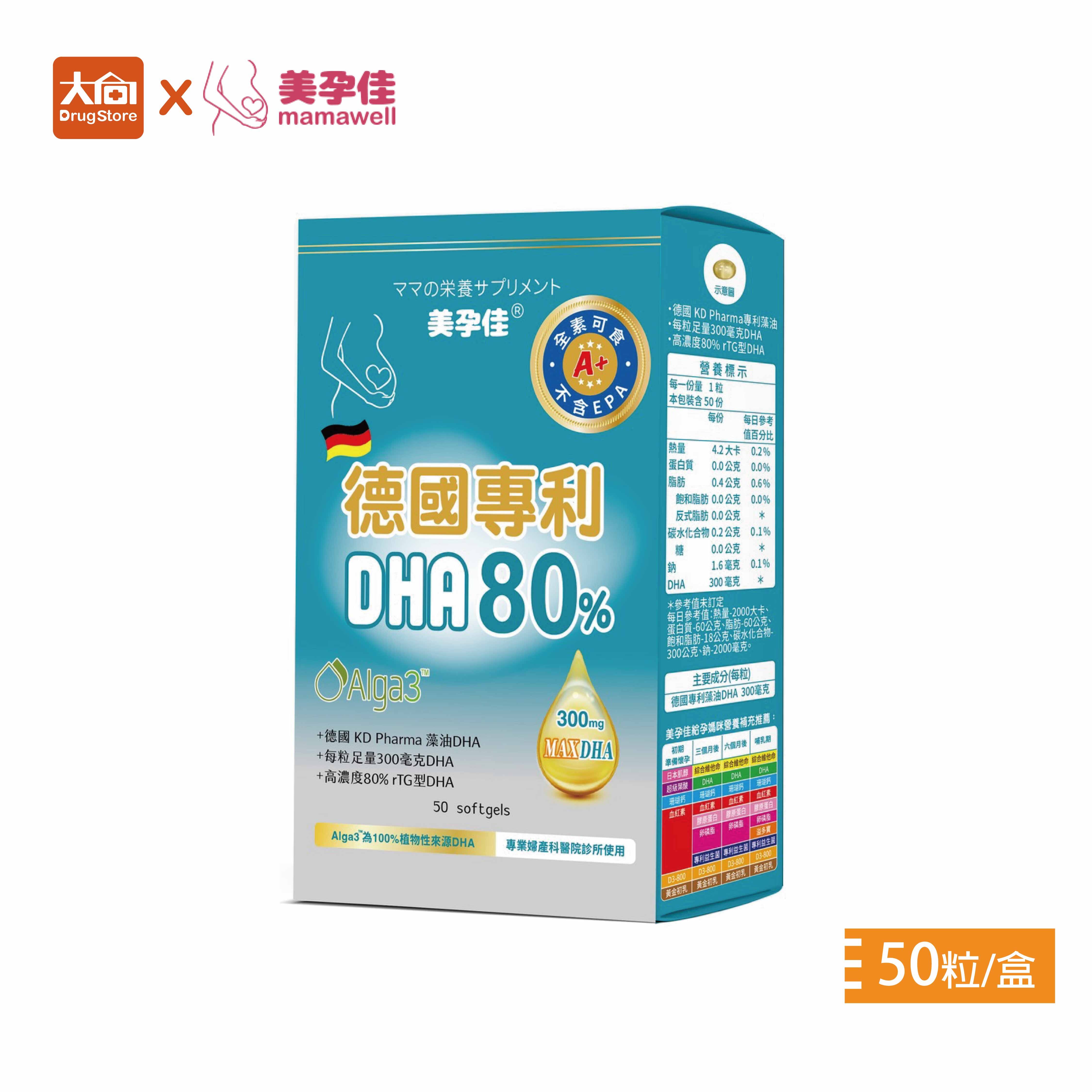 美孕佳 專利藻油DHA80% 50粒/盒