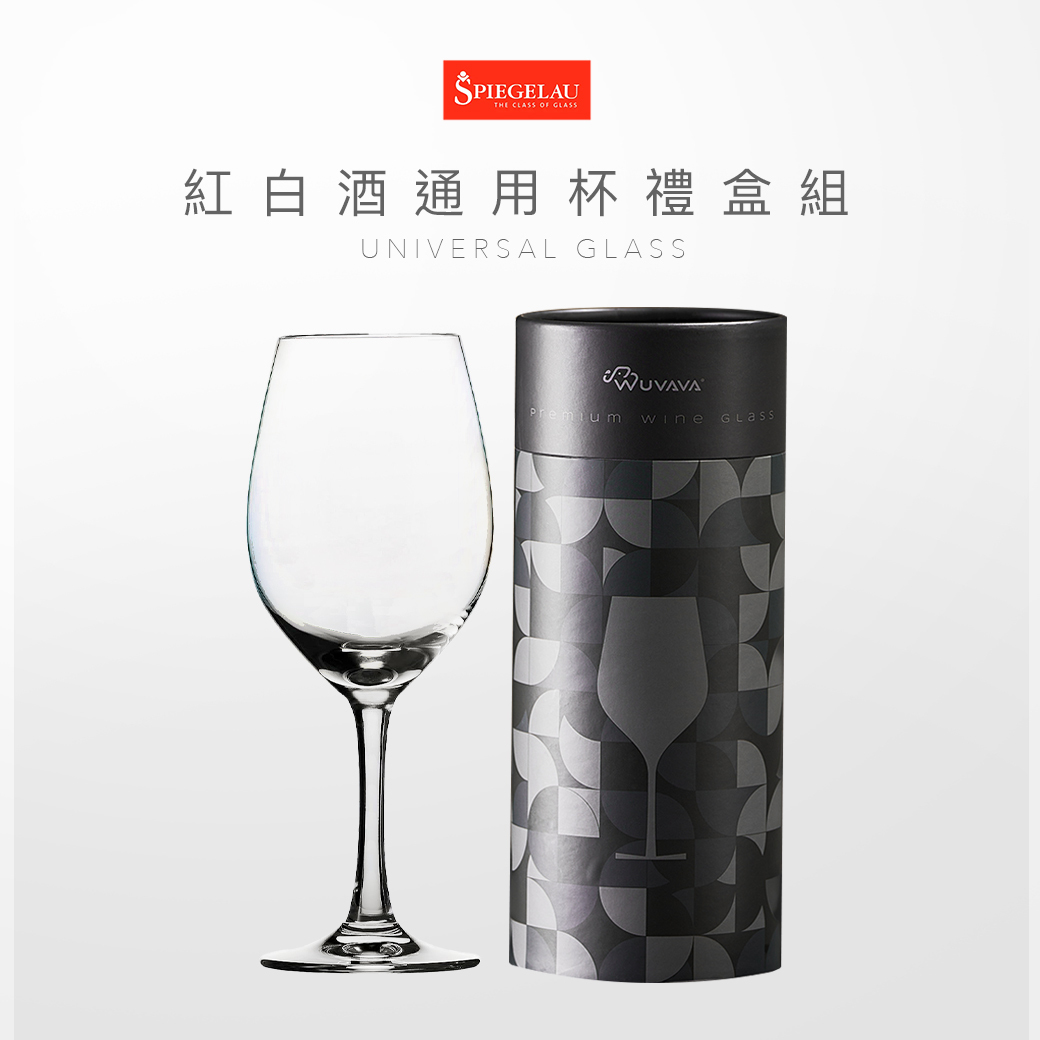 Spiegelau 紅白酒通用杯禮盒組