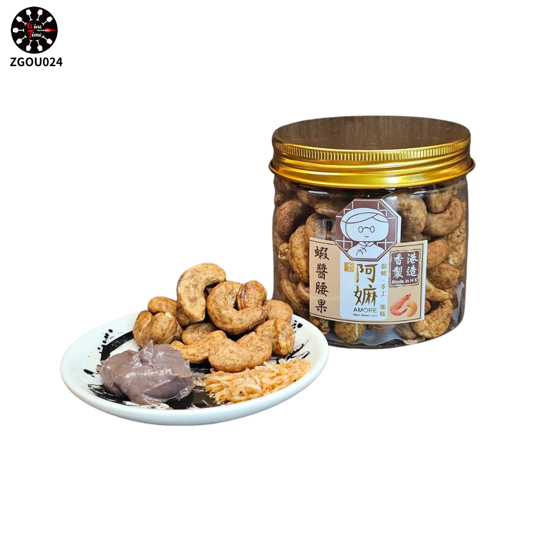 AMORE Shrimp Paste Cashews(阿嫲蝦醬腰果)