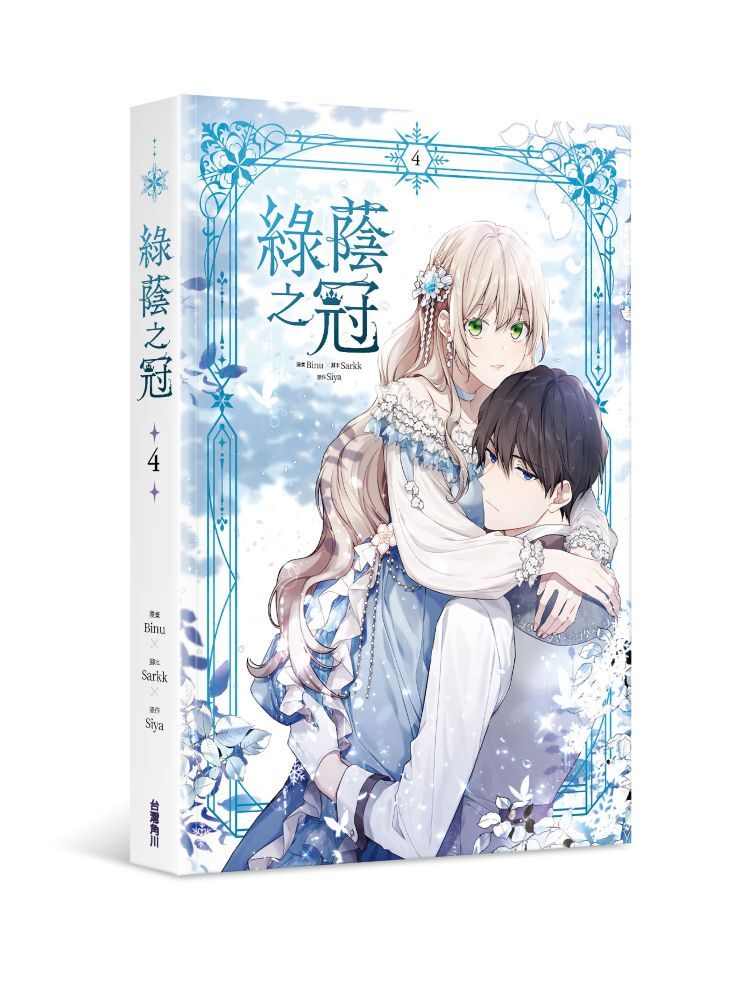綠蔭之冠4