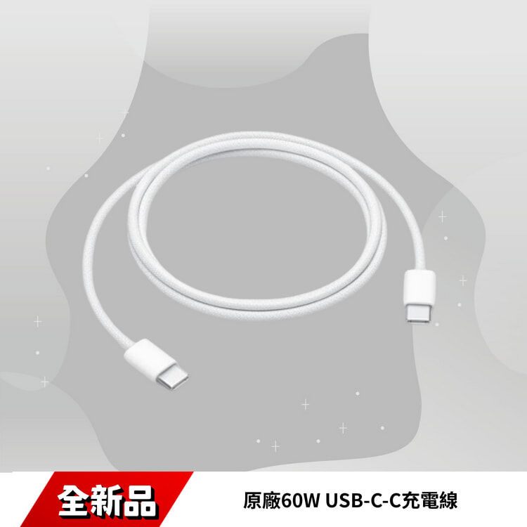 原廠60W USB-C-C充電線