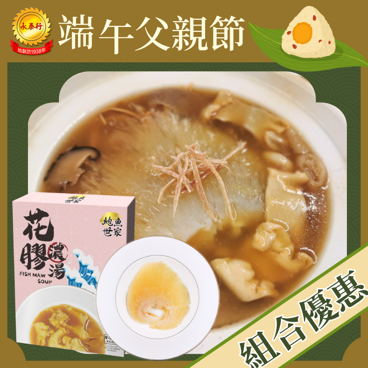 【門市優惠】急凍中鮑翅+花膠濃湯 組合套裝 (本產品不能與永泰行網店優惠同時使用)