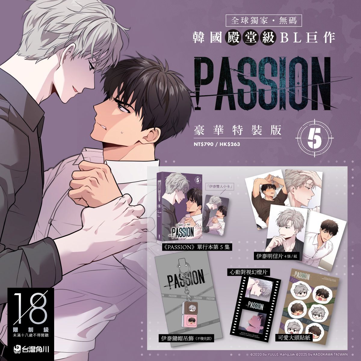 PASSION (5)【特裝版】