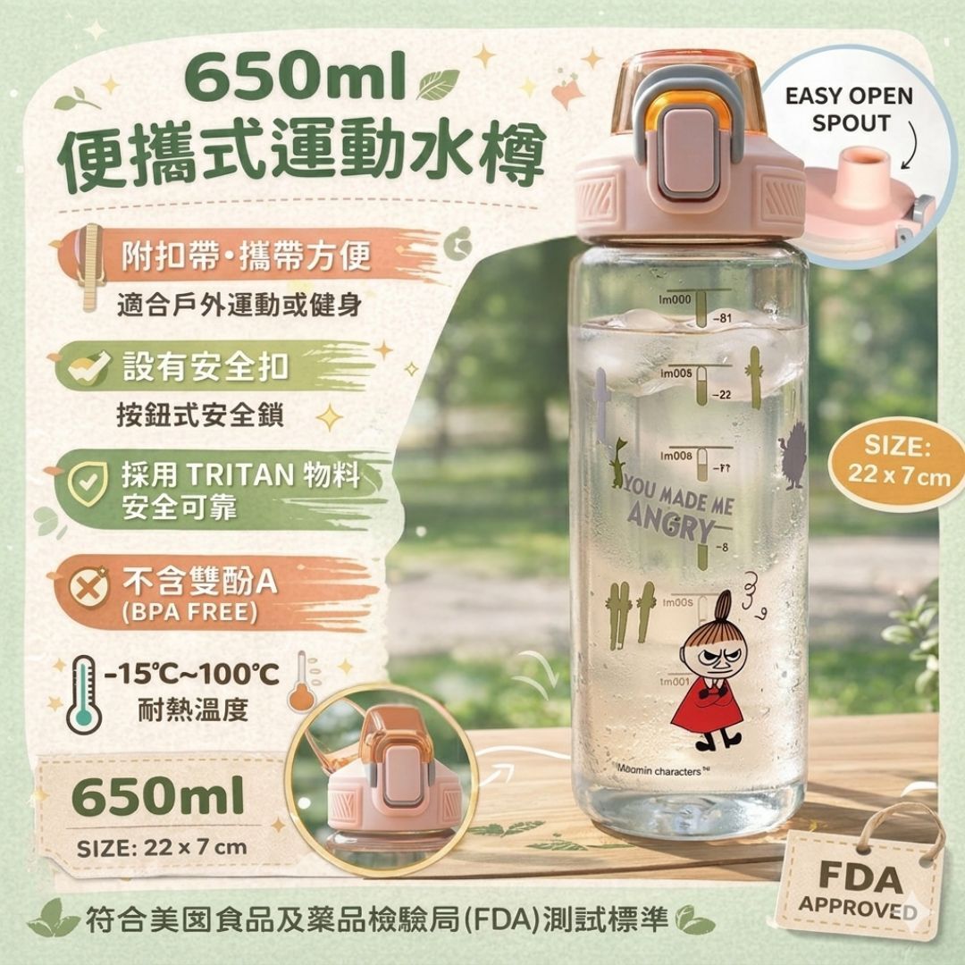 姆明一族 便攜式運動水樽-(650ml) 小美