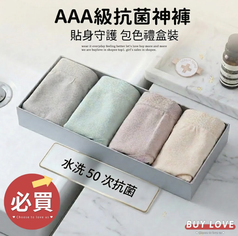 【直播】BUY LOVE BL052831 抗菌無痕內褲禮盒裝(4入組)