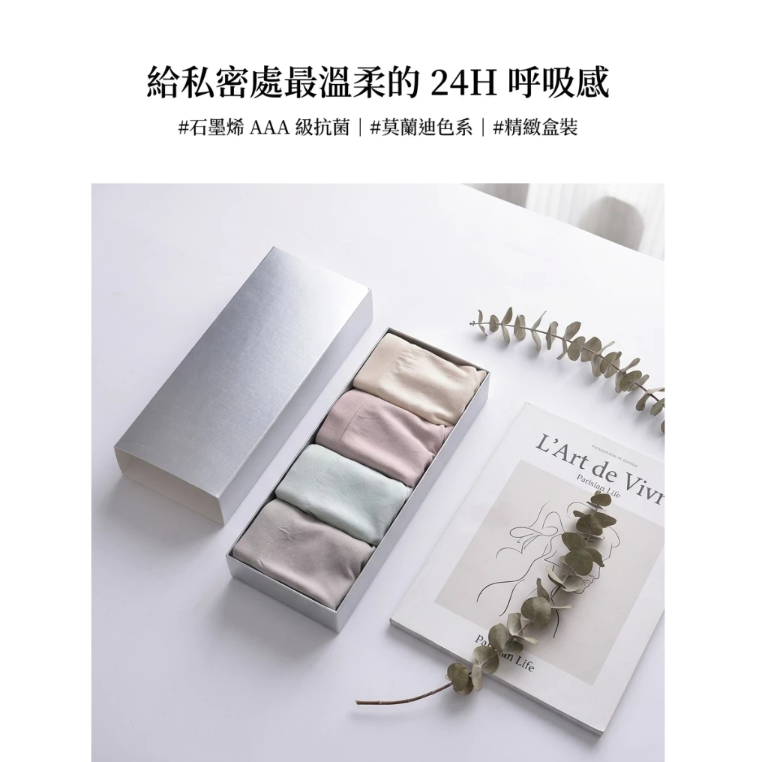 【直播】BUY LOVE BL052831 抗菌無痕內褲禮盒裝(4入組)