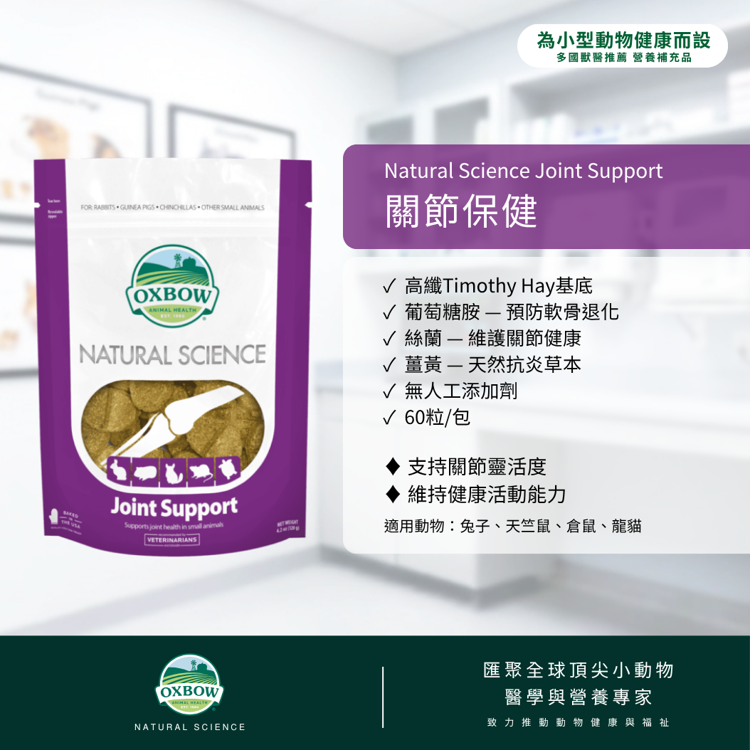 Oxbow NS Joint Support - 60ct (120g)