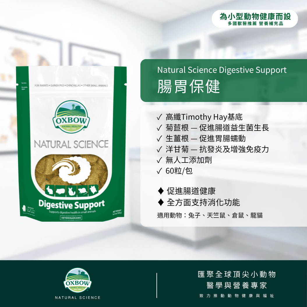 Oxbow NS Digestive Support - 60ct (120g)