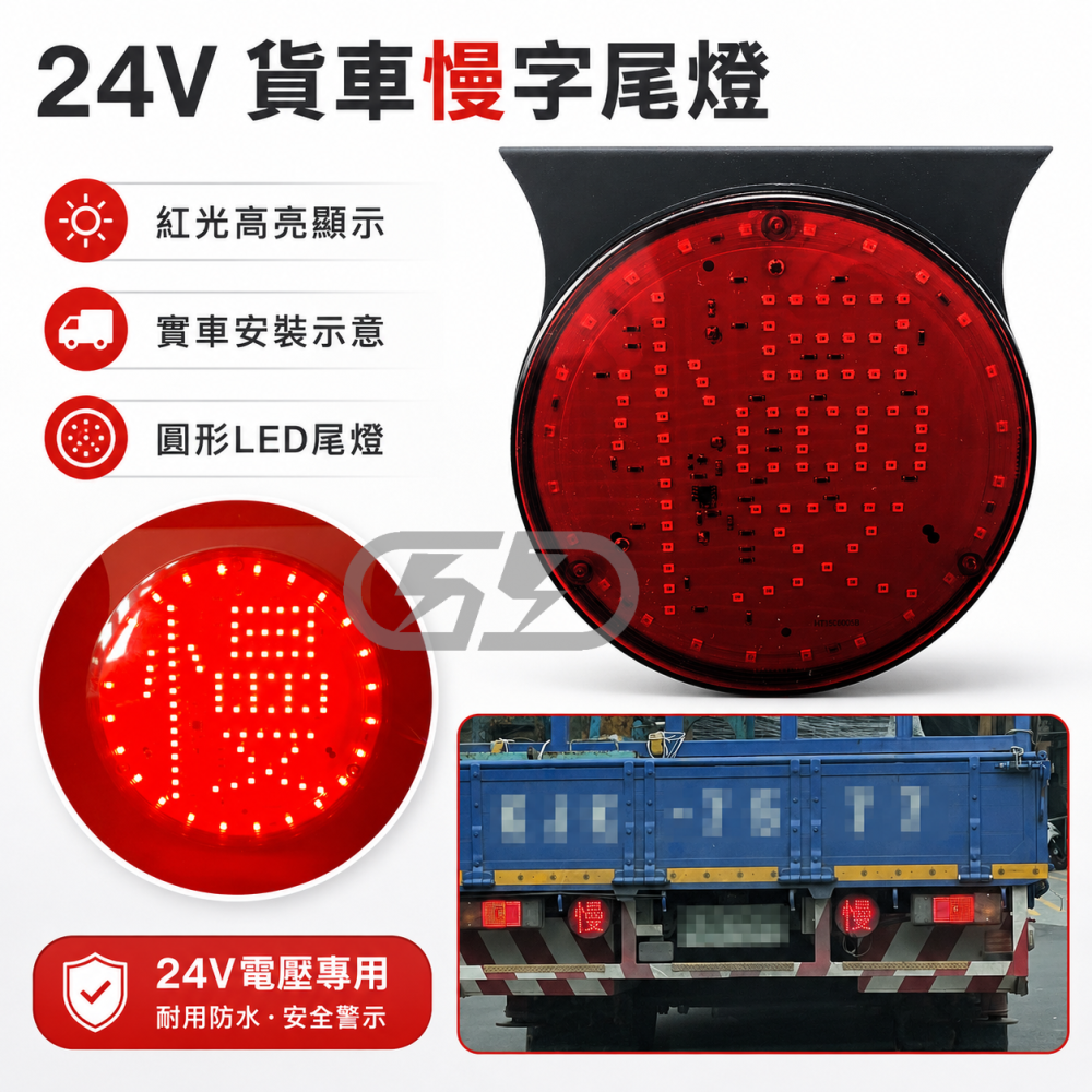 24v慢字燈 晶典光電