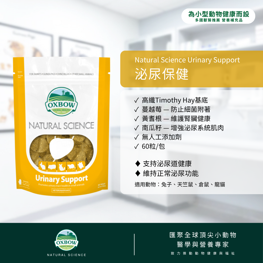 Oxbow NS Urinary Support - 60ct (120g)
