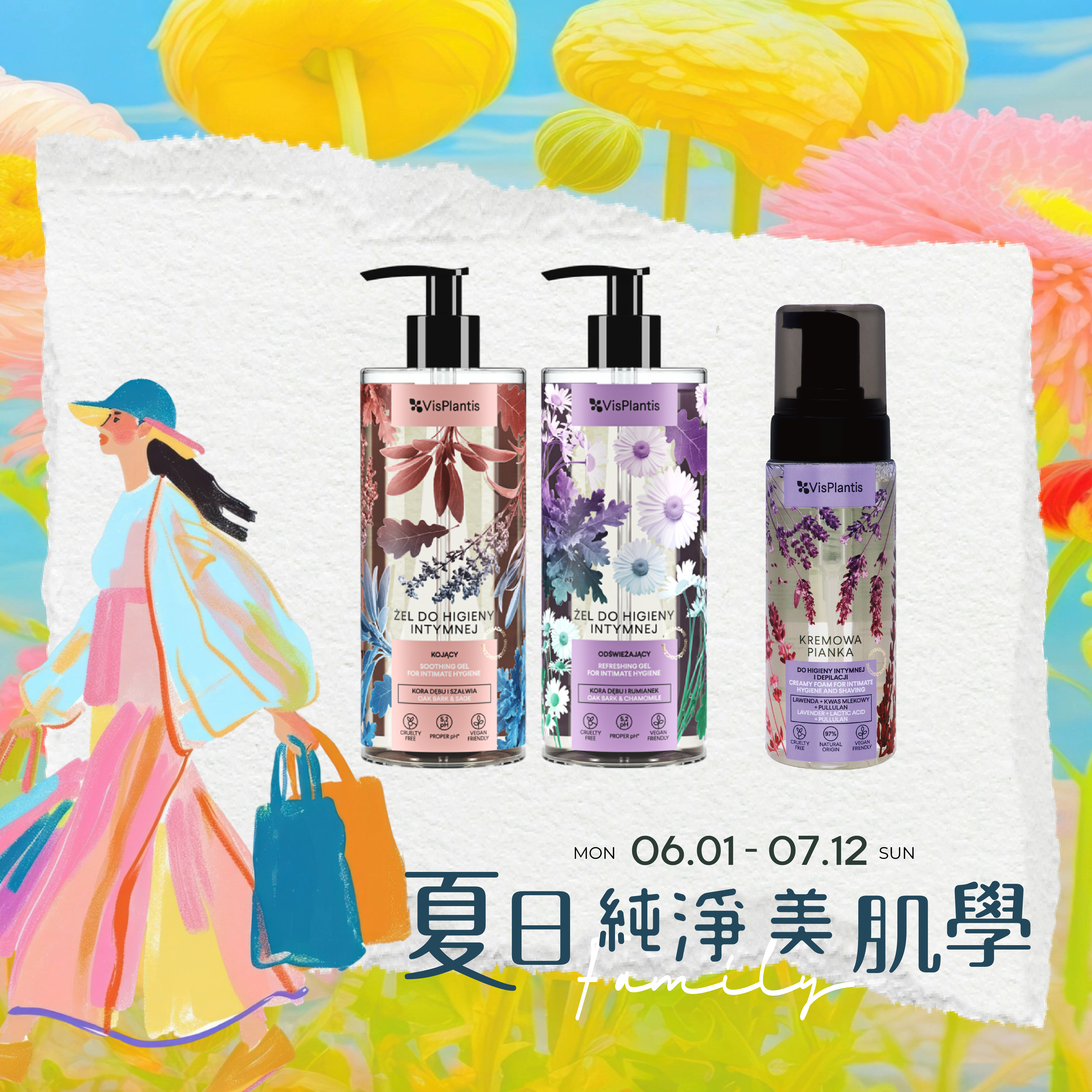 私密潔膚露 300ml 2入 贈 VP私密潔膚慕斯170ML_薰衣草