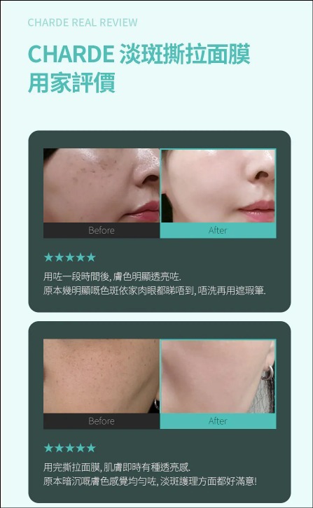 CHARDE 淡斑撕拉面膜50ml  T287 （2-3星期寄出）