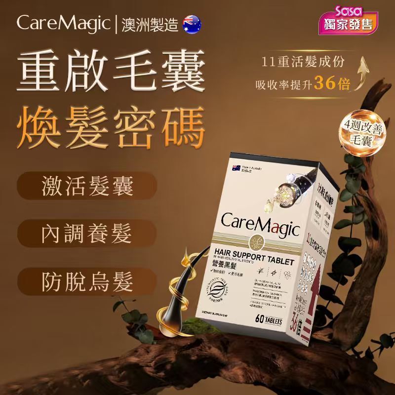 C46 CareMagic 營養黑髮片 (一盒60粒)